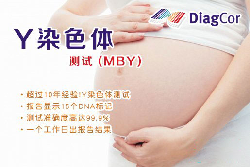 三亚分部 5周香港验血查男女-香港达雅高化验所